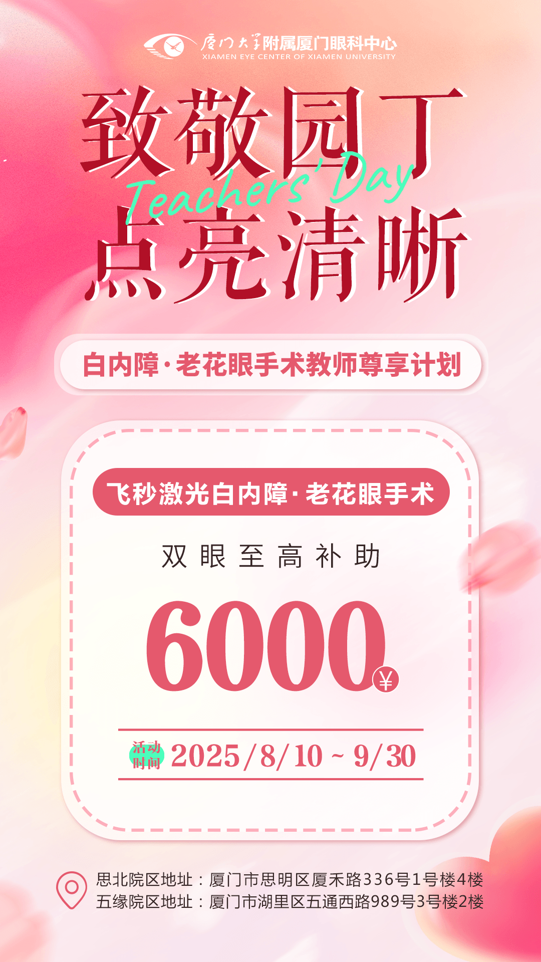 白内障活动