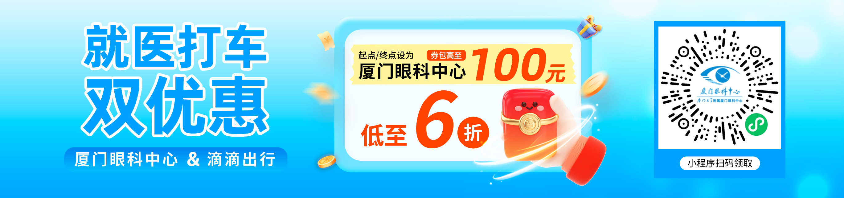 秋季滴滴6折优惠