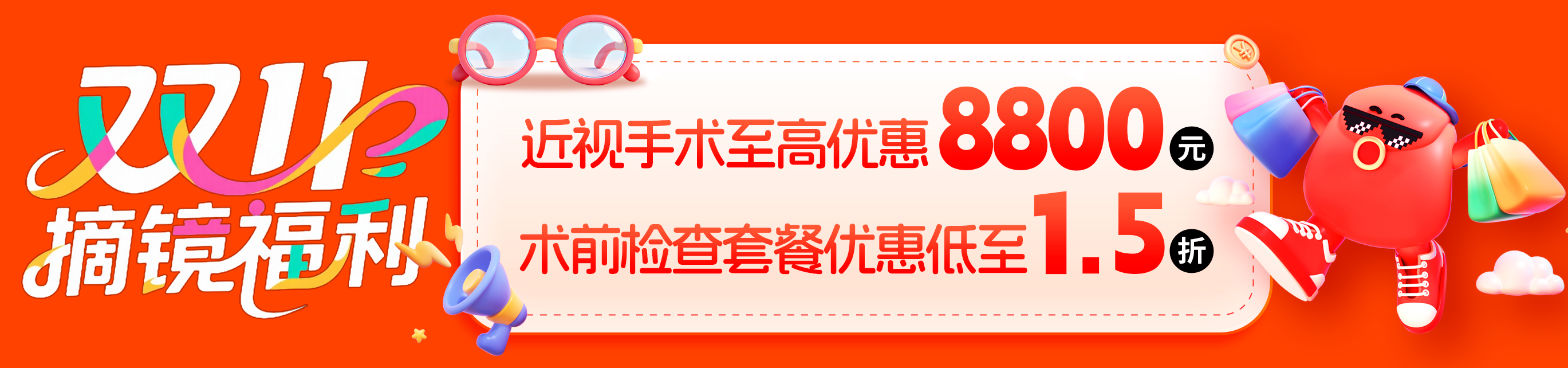 2025年10月屈光活动