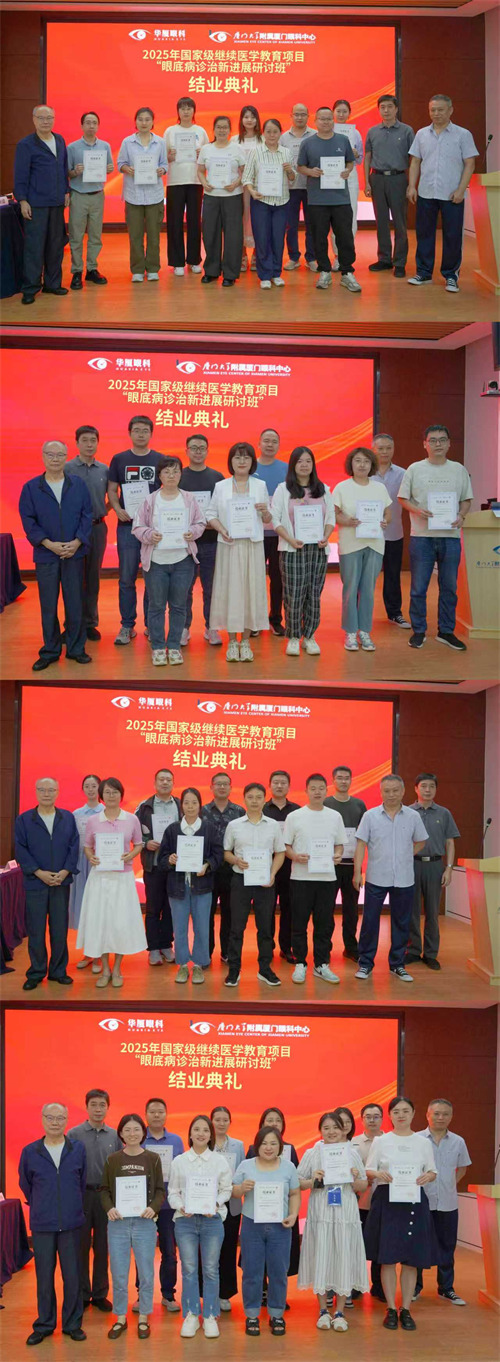 眼底诊治新进展研讨班