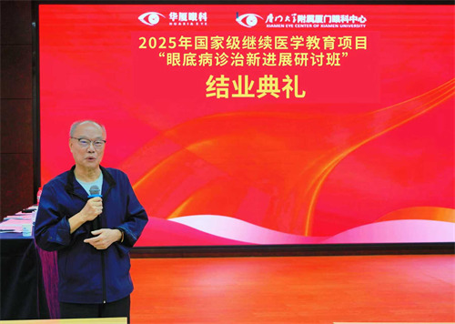 眼底诊治新进展研讨班
