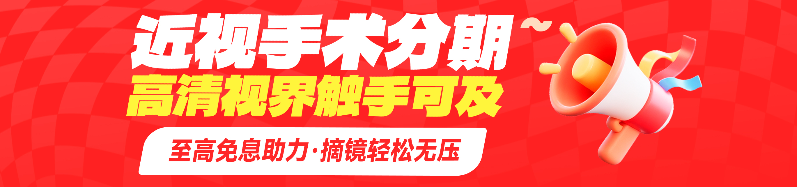 11月近视手术分期活动