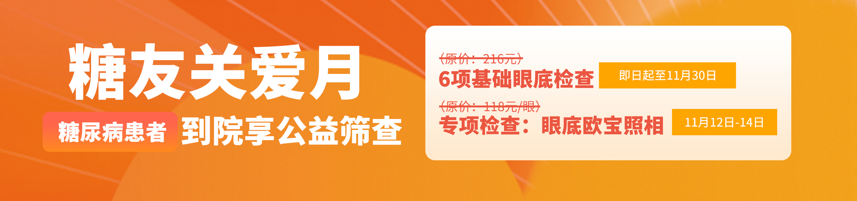 2025年11月糖友关爱月