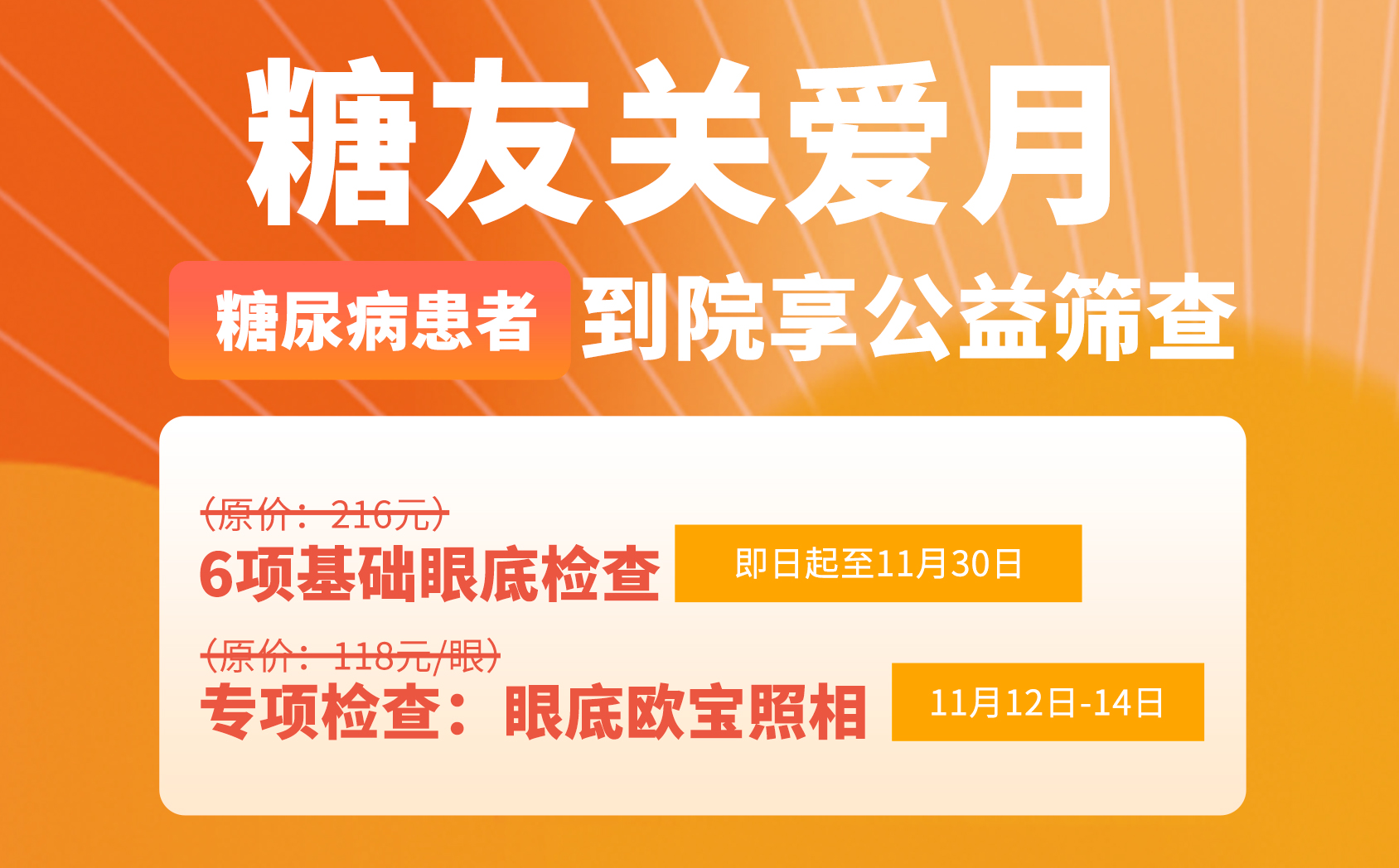 糖尿病视网膜病变