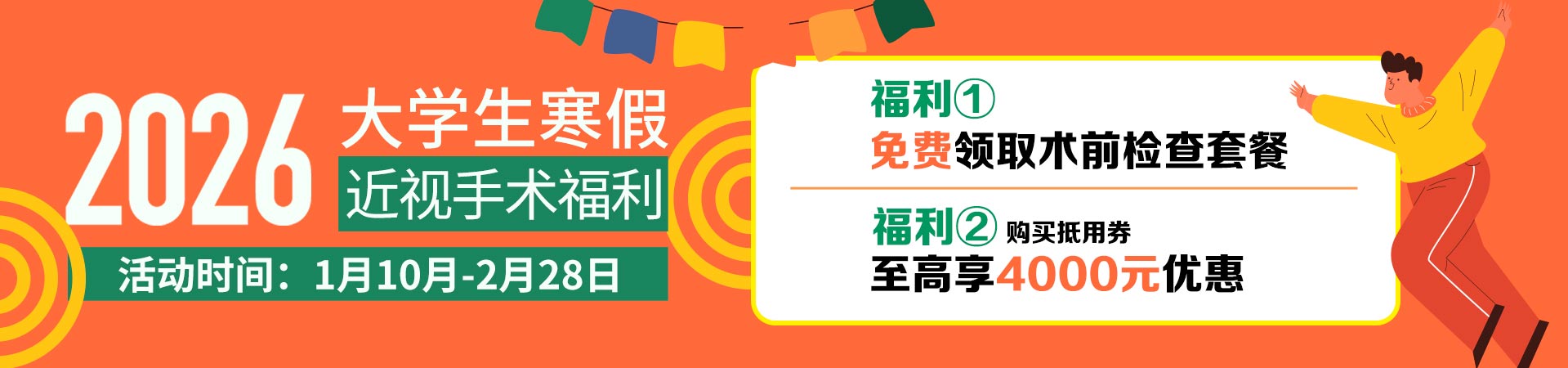 2026年1月大学生摘镜活动