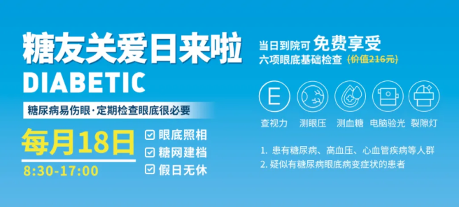 糖尿病视网膜病变