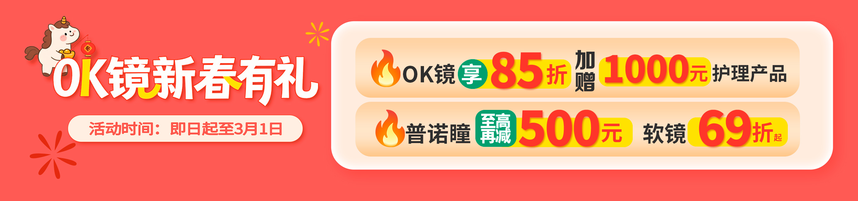 2026年2月小儿OK镜活动