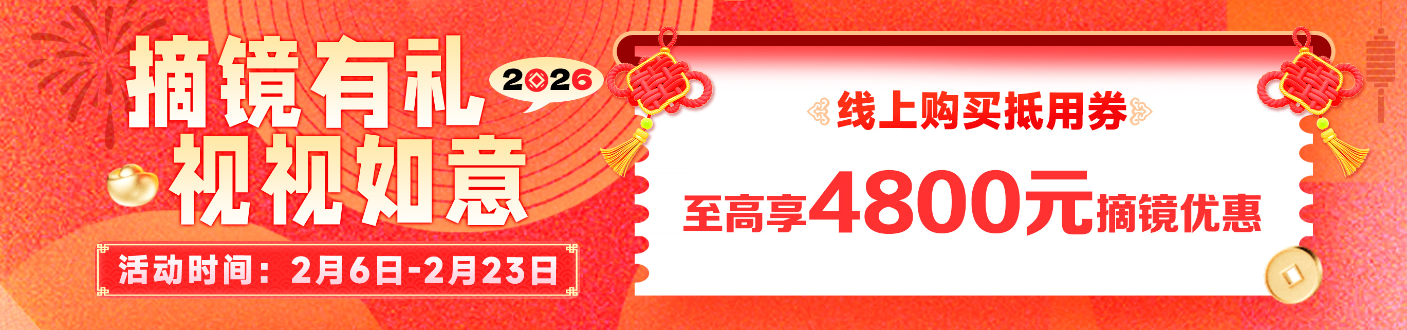 2026年2月屈光活动