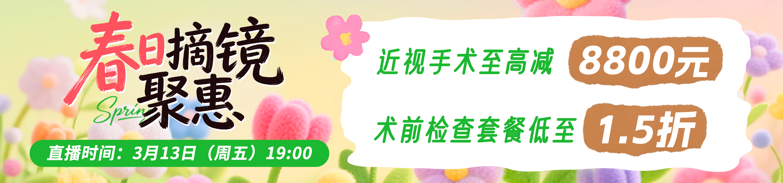 2026年3月屈光活动