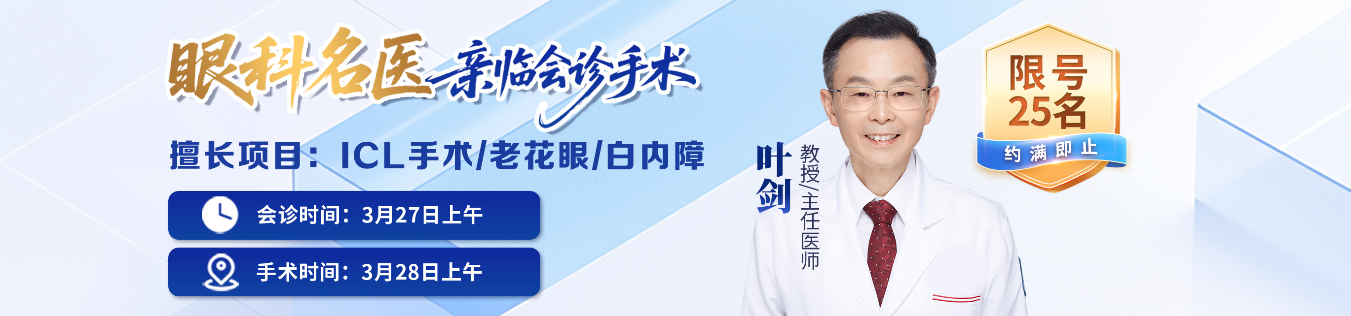 3月27日叶剑教授出诊