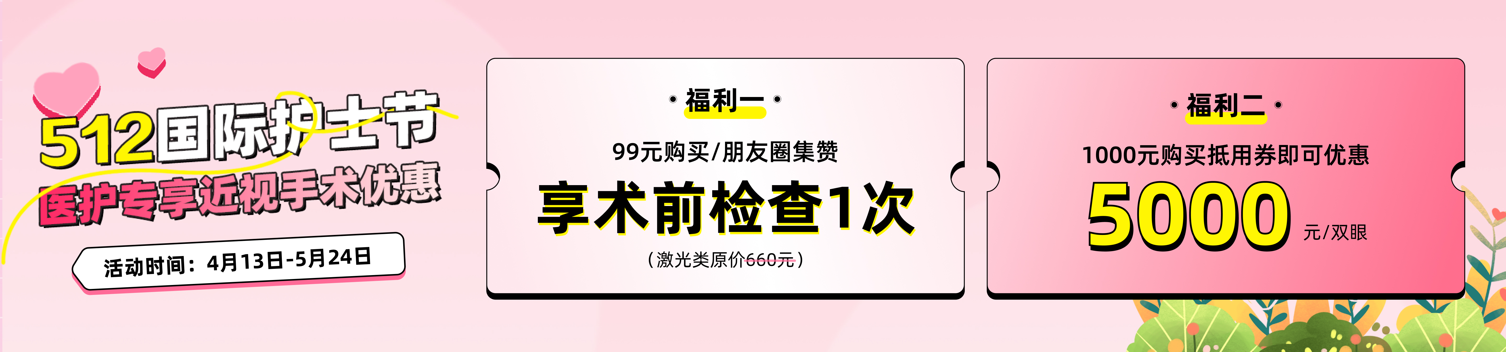 2026年4月护士节活动