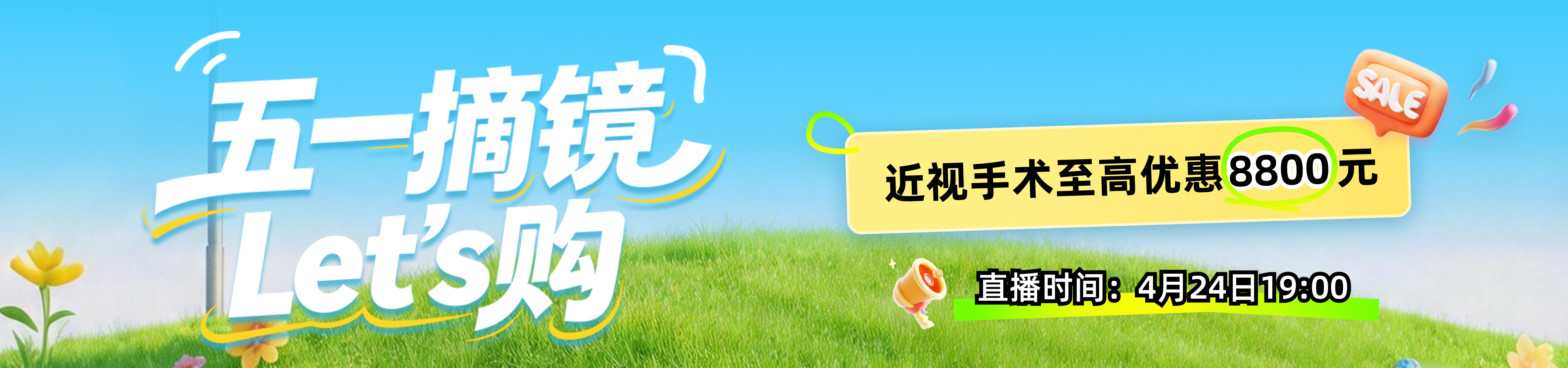 2026年4月屈光活动