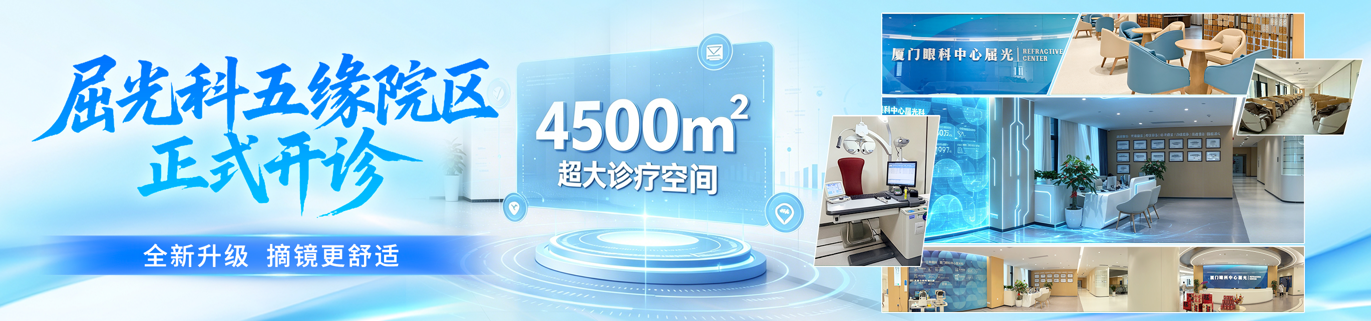 2026年5月五缘屈光开诊