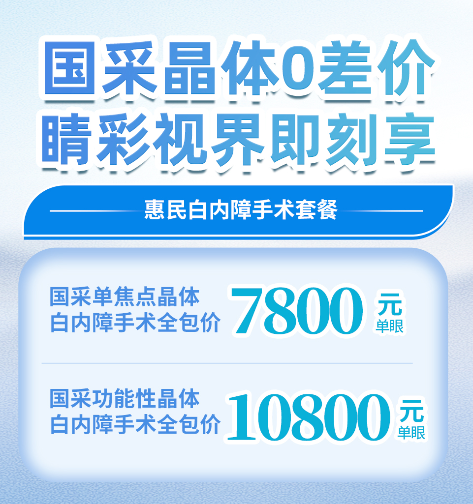 白内障手术