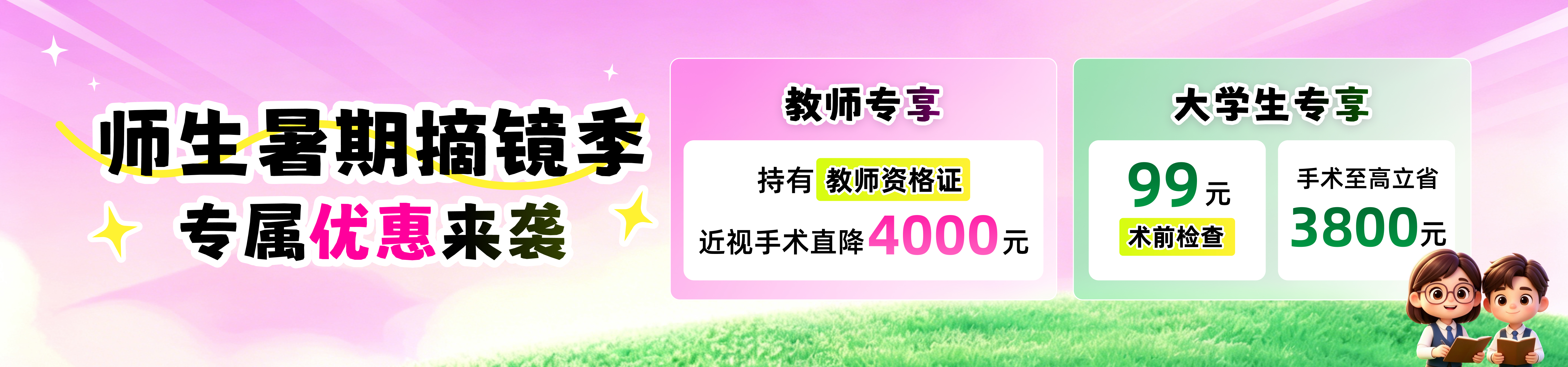 2026年6月教师、大学生近视