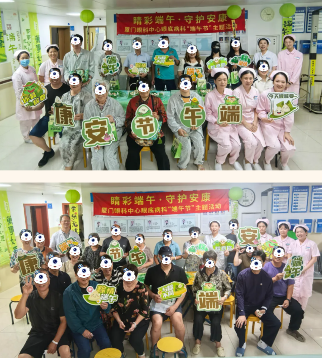 厦门眼科中心