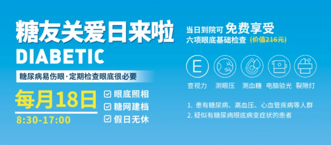 糖尿病眼病