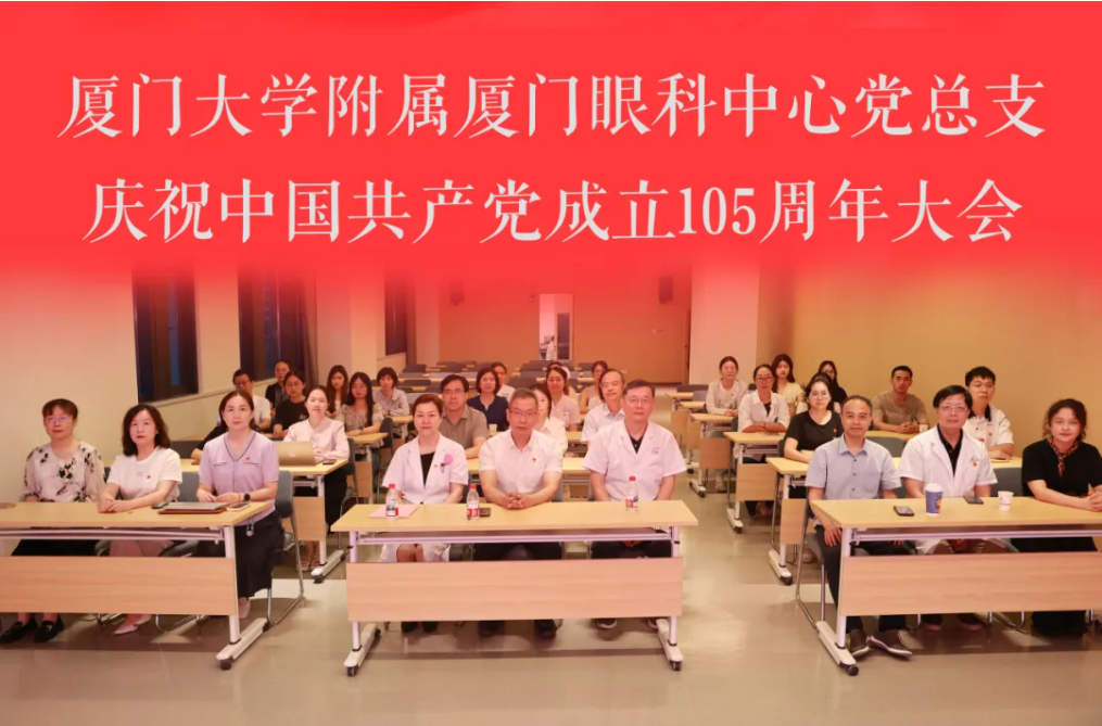 厦门眼科中心