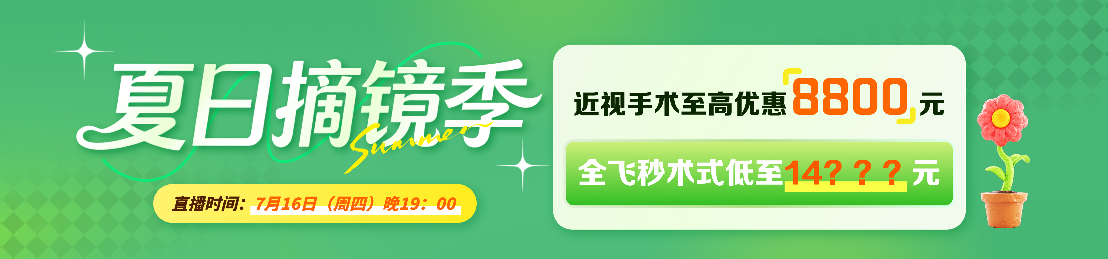 2026年7月屈光活动