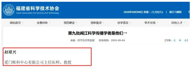 赵堪兴教授