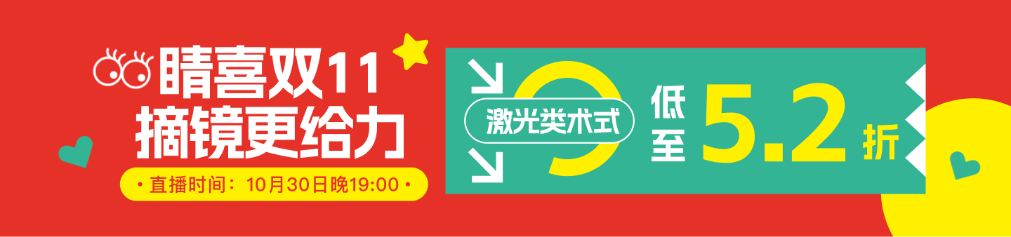 2026年10月近视手术活动